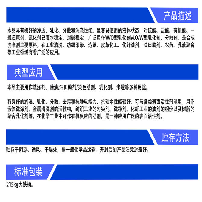 乳化劑OP-10、烷基酚聚氧乙烯醚(圖2)